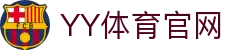 YY体育官网 - (中国)四川省YY体育官网实业股份有限公司欢迎您